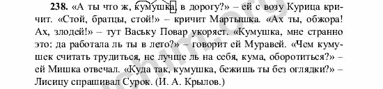 Номер 238 - ГДЗ по русскому языку 5 класс Ладыженская