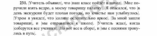 Номер 231 - ГДЗ по русскому языку 5 класс Ладыженская