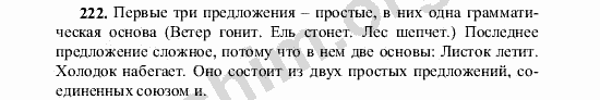 Номер 222 - ГДЗ по русскому языку 5 класс Ладыженская