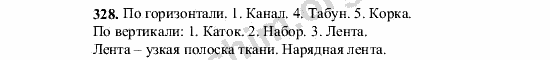 Номер 328 - ГДЗ по русскому языку 5 класс Ладыженская