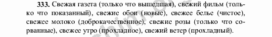 Номер 333 - ГДЗ по русскому языку 5 класс Ладыженская