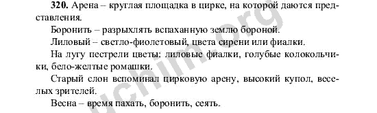 Номер 320 - ГДЗ по русскому языку 5 класс Ладыженская