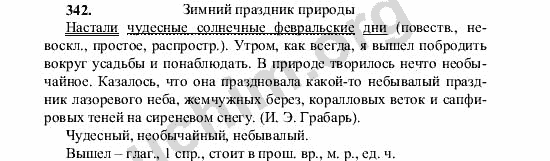 Номер 342 - ГДЗ по русскому языку 5 класс Ладыженская
