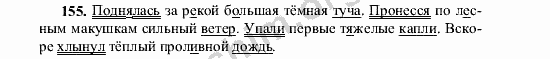 Номер 155 - ГДЗ по русскому языку 5 класс Ладыженская