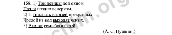 Номер 158 - ГДЗ по русскому языку 5 класс Ладыженская