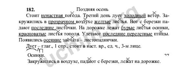 Номер 182 - ГДЗ по русскому языку 5 класс Ладыженская