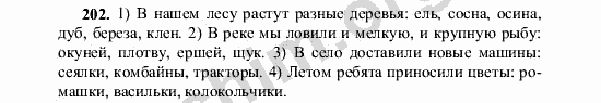 Номер 202 - ГДЗ по русскому языку 5 класс Ладыженская
