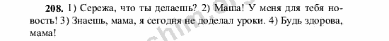 Номер 208 - ГДЗ по русскому языку 5 класс Ладыженская
