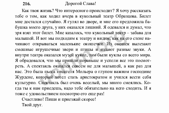 Номер 216 - ГДЗ по русскому языку 5 класс Ладыженская